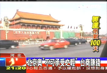 【北京城拚奧運】空氣污染難題　北京數藍天辦奧運