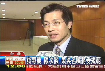 限教授節目論政　東吳擬名嘴條例