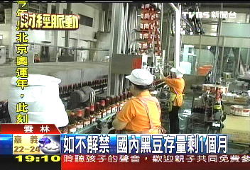 黑豆列「其他黃豆類」 大陸禁進口