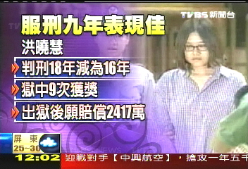 王水情殺案　洪曉慧3度申請假釋