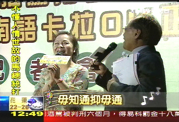 教部新版台語字 卡拉OK唱給你聽