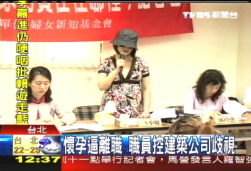 懷孕逼離職 職員控建築公司歧視
