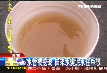 水管被挖破　自來水變泥水住戶怒