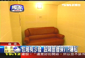 運動彩券/〈獨家〉投注站有包廂! 下注10萬VIP專用