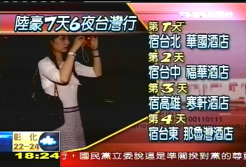 〈獨家〉陸豪遊台7天13萬旅費 媲美遊杜拜