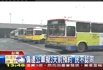 偏遠公車擬3天前預約　民不認同