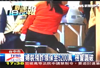 婦裝殘詐領保金5200萬 檢警識破