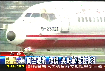 遠航跳票/「擔保土地假的」 吳哥董座遭收押