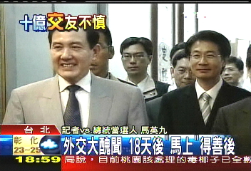 外交大醜聞　18天後「馬上」得善後