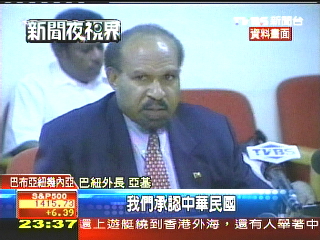 外交奇談! 台灣與巴紐建交16天