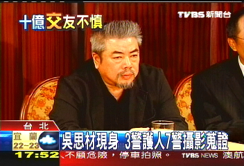 護10億關鍵人! 3警貼身跟吳思材