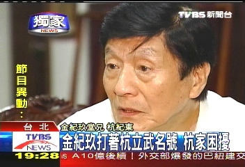 〈獨家〉堂弟捲入大弊案　杭立武之子痛心