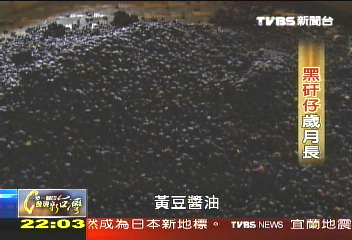 【一步一腳印】黑矸仔歲月長 台灣精神熬出醇厚味道