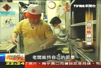 【發現台灣味】炒飯專賣店　現炒好滋味