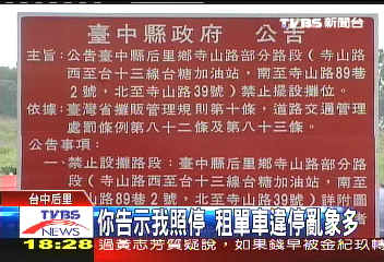 你告示我照停 租單車違停亂象多