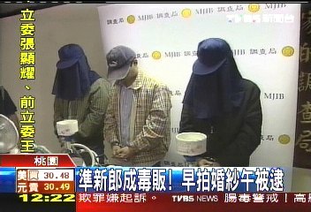 準新郎成毒販! 早拍婚紗午被逮