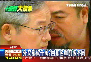 疑涉10億回扣醜聞 黑名單7人曝光