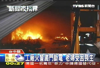 工廠火警鐵門斷電　老婦受困喪生