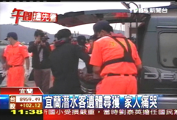 宜蘭潛水客遺體尋獲 家人痛哭