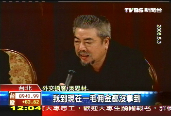 黑名單7人瓜分? 佣金達2千萬美金