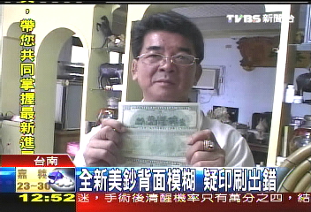 全新美鈔背面模糊　疑印刷出錯