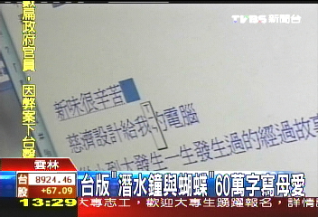 台版「潛水鐘與蝴蝶」 60萬字寫母愛