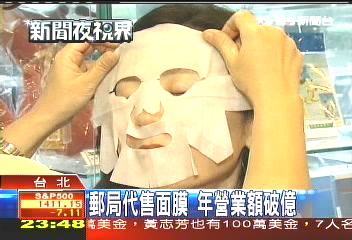 白松露萃取面膜 年創上億商機