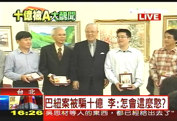 巴紐案被騙10億　李：怎麼那麼笨