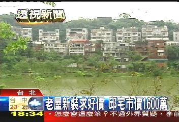 邱義仁賣汐止別墅 520後辦過戶