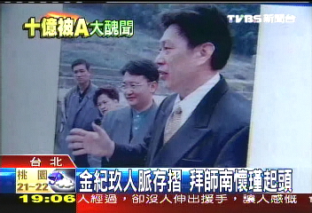 金紀玖人脈存褶 拜師南懷瑾起頭