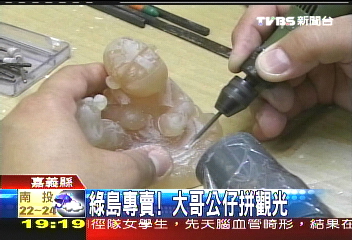 綠島監獄拼觀光　大哥公仔吸「睛」