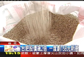 國際糧荒肥料缺貨　農糧股大漲