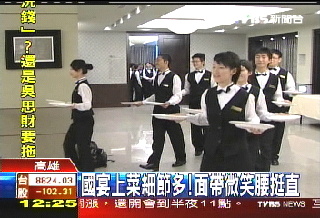 國宴上菜細節多！　面帶微笑、腰挺直