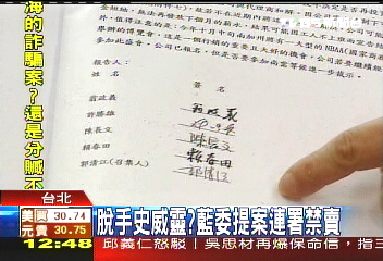 史威靈案/史威靈案爆掏空? 傳檢方將傳喚扁