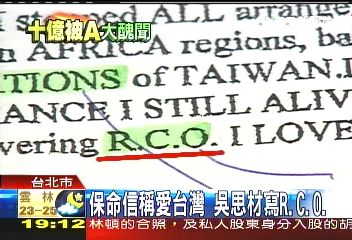 保命信稱愛台灣 吳思材寫「R.C.O.」