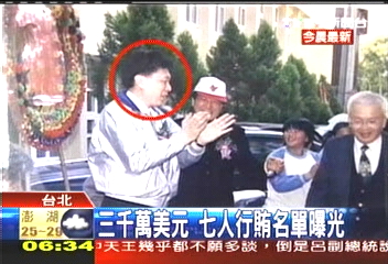3千萬美元 7人行賄名單曝光