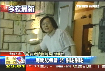 黃志芳再遭約談 邱義仁整晚在家