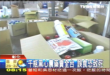 千瓶黑心農藥賣全台 誤食恐致死