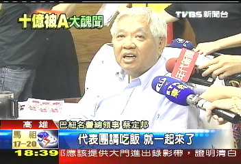 蔡定邦曾宴巴紐部長　吳思材作陪