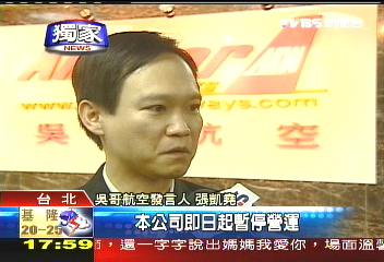 〈獨家〉沒錢了! 吳哥航空無預警停營運