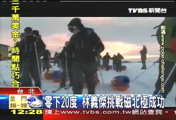 零下20度 林義傑挑戰磁北極成功