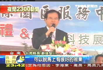柳營科工園區中心啟用　縣長蒞臨