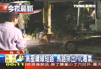 高壓纜線短路　馬路排出PVC毒氣