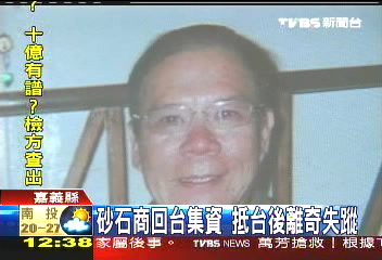 菲台商返台籌資　失蹤月餘無音訊