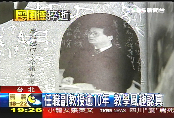 風德猝逝/聽聞廖風德驟逝 政大學生放聲哭