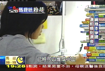 【跨越520‧馬總統難題】一綱幾本爭議 選前燒到選後