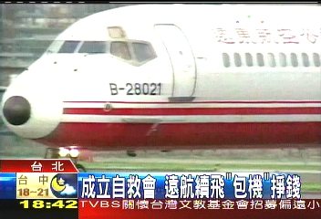 遠航掏空／飛一半通知不飛　遠航空姐紅眼眶
