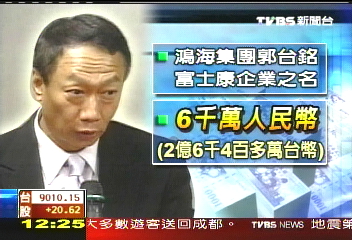 台塑捐4億台幣! 國台辦一一唱名