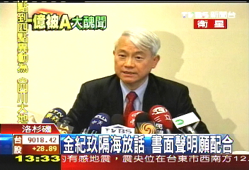 金紀玖隔海放話 書面聲明願配合