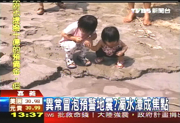 異常冒泡預警地震？　濁水潭成焦點